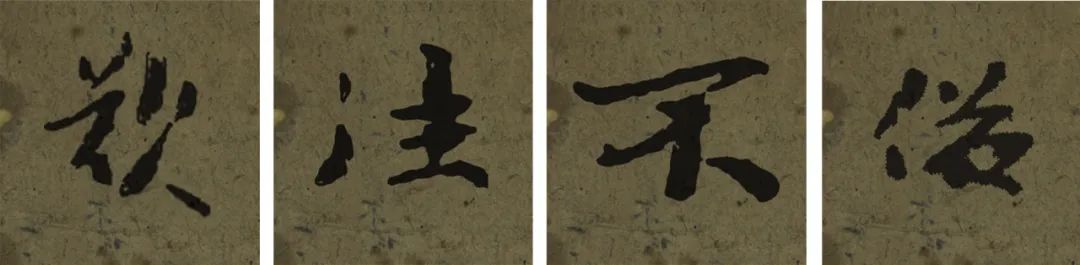 文章标题-12 陈钝之:渊源与流变 ——敦煌唐代行草书写本风格释析
