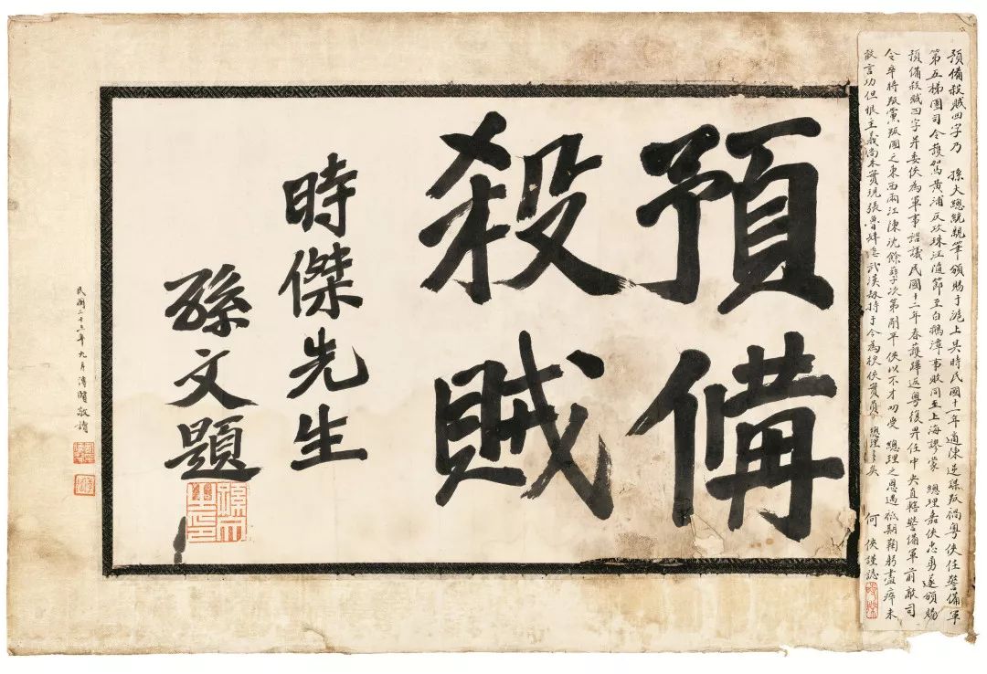 文章标题-4 孙中山《总理遗墨》
