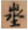 文章标题-27 陈钝之:渊源与流变 ——敦煌唐代行草书写本风格释析