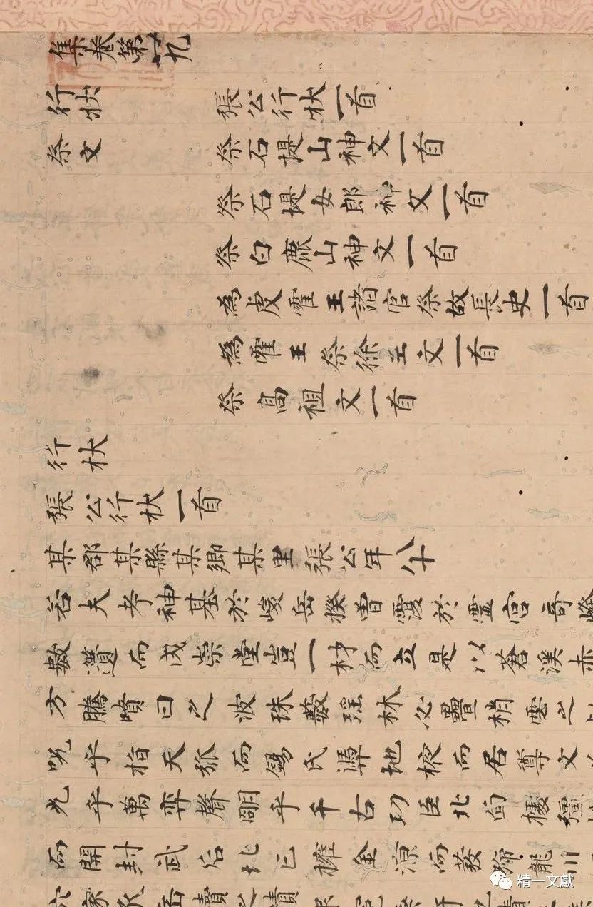 文章标题-3 日本學者對唐寫本《王勃集》殘卷的研究