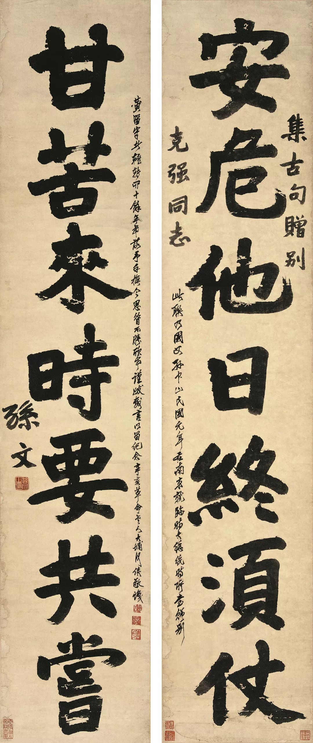 文章标题-6 孙中山《总理遗墨》