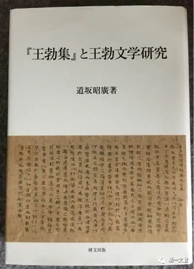 文章标题-7 日本學者對唐寫本《王勃集》殘卷的研究