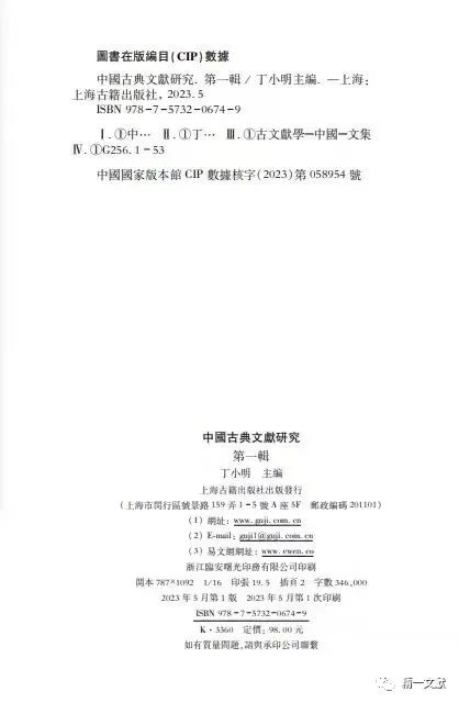 文章标题-9 日本學者對唐寫本《王勃集》殘卷的研究