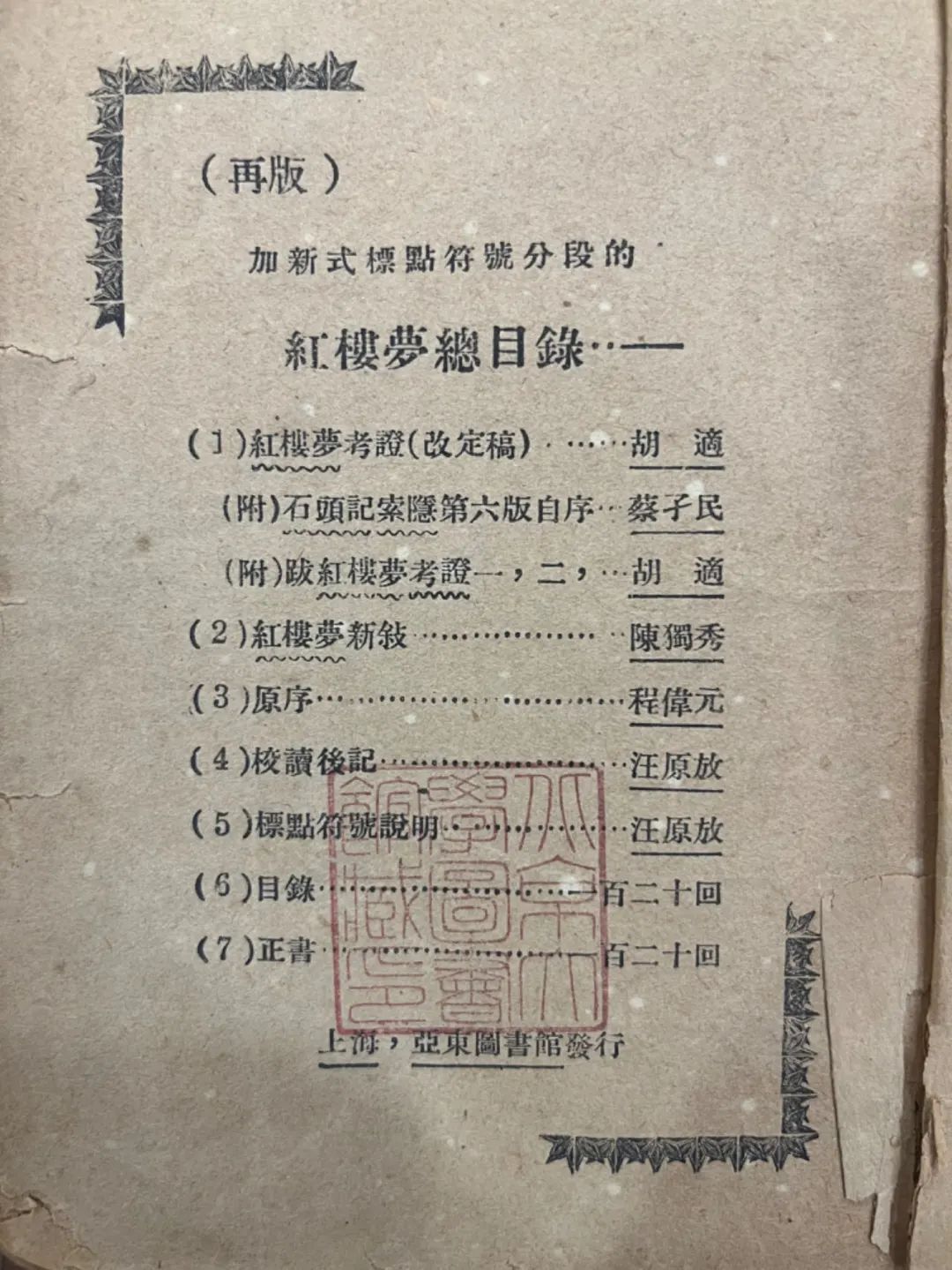 樊迎春 | 写实作为一种召唤——茅盾节编《红楼梦》意义重释