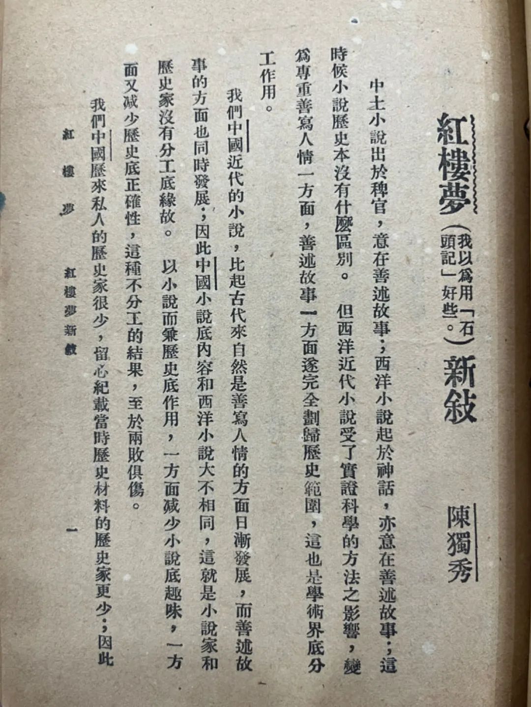 樊迎春 | 写实作为一种召唤——茅盾节编《红楼梦》意义重释