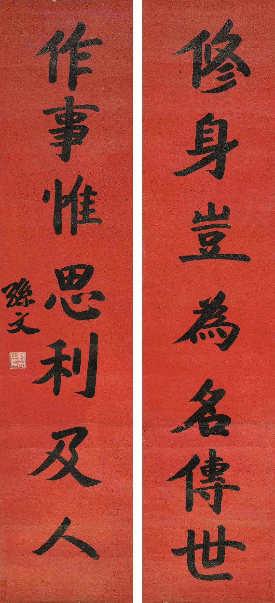 文章标题-7 孙中山《总理遗墨》