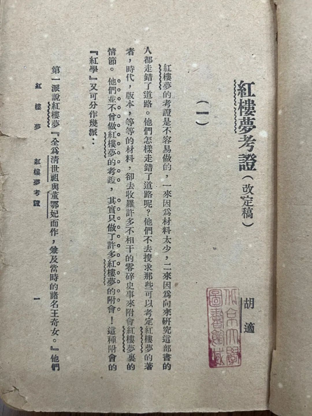 樊迎春 | 写实作为一种召唤——茅盾节编《红楼梦》意义重释