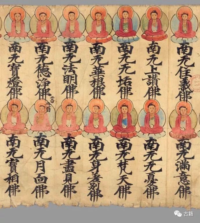 法藏伯希和收集敦煌捺印彩绘插图：《现在贤劫千佛名经》赏析