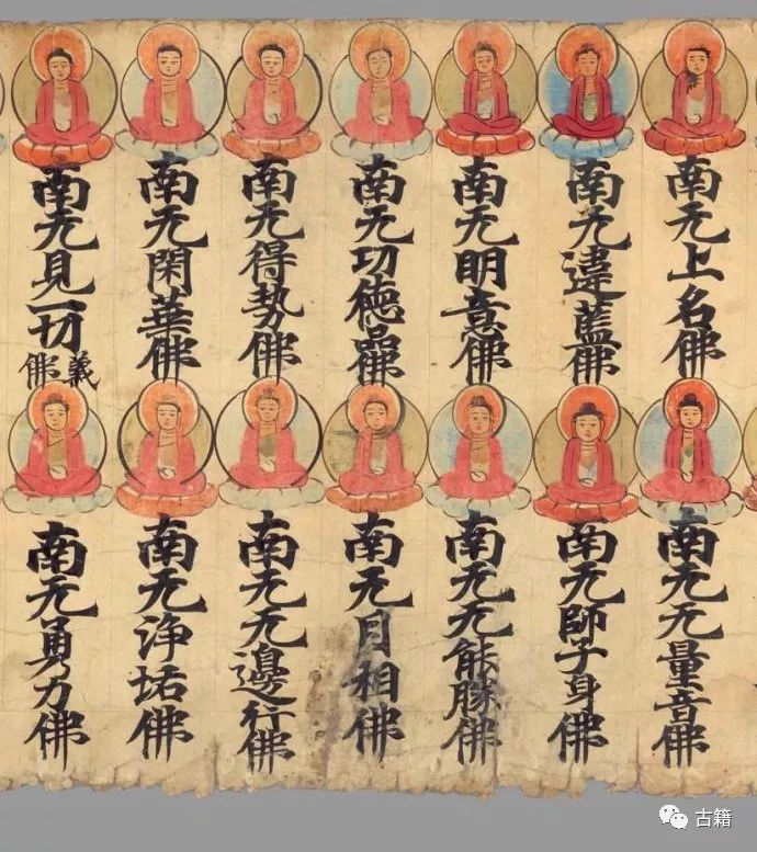 法藏伯希和收集敦煌捺印彩绘插图：《现在贤劫千佛名经》赏析