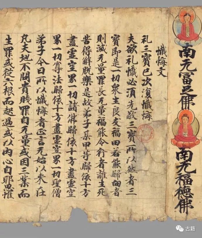 法藏伯希和收集敦煌捺印彩绘插图：《现在贤劫千佛名经》赏析