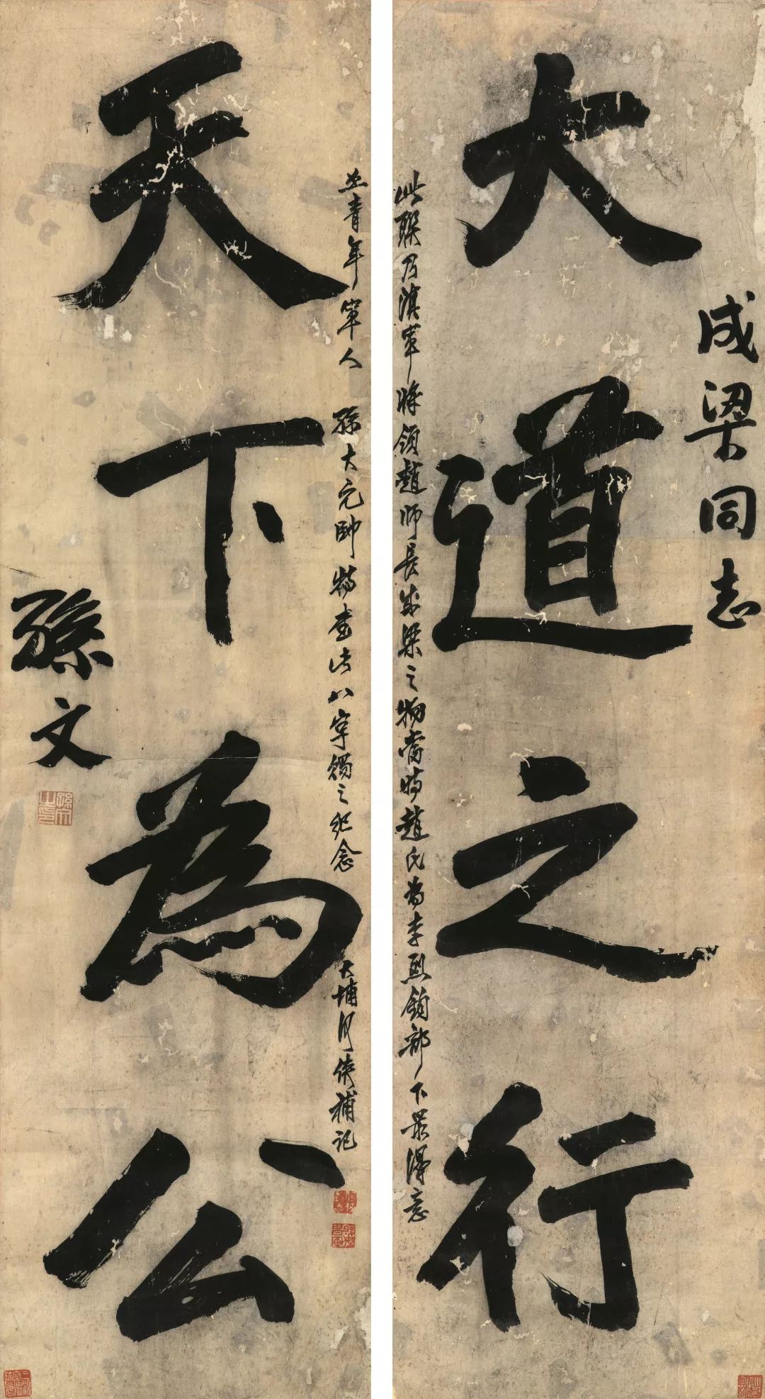 文章标题-8 孙中山《总理遗墨》