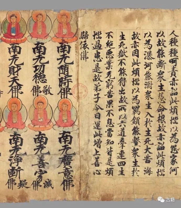 法藏伯希和收集敦煌捺印彩绘插图：《现在贤劫千佛名经》赏析