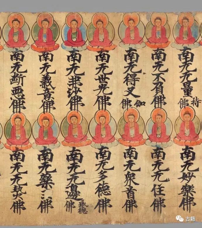 法藏伯希和收集敦煌捺印彩绘插图：《现在贤劫千佛名经》赏析