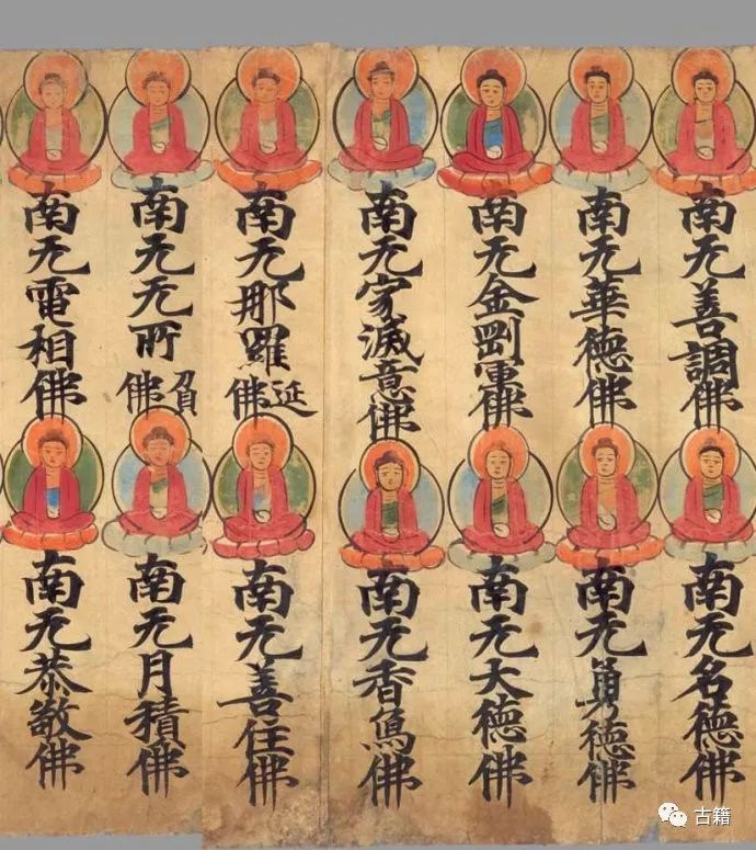 法藏伯希和收集敦煌捺印彩绘插图：《现在贤劫千佛名经》赏析