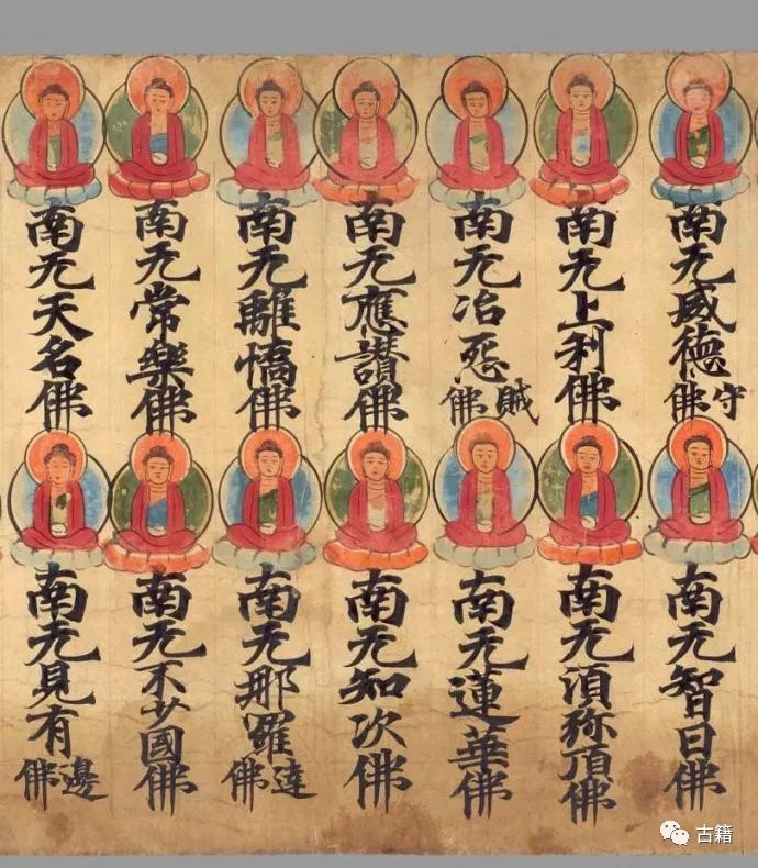 法藏伯希和收集敦煌捺印彩绘插图：《现在贤劫千佛名经》赏析