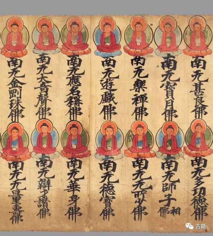 法藏伯希和收集敦煌捺印彩绘插图：《现在贤劫千佛名经》赏析