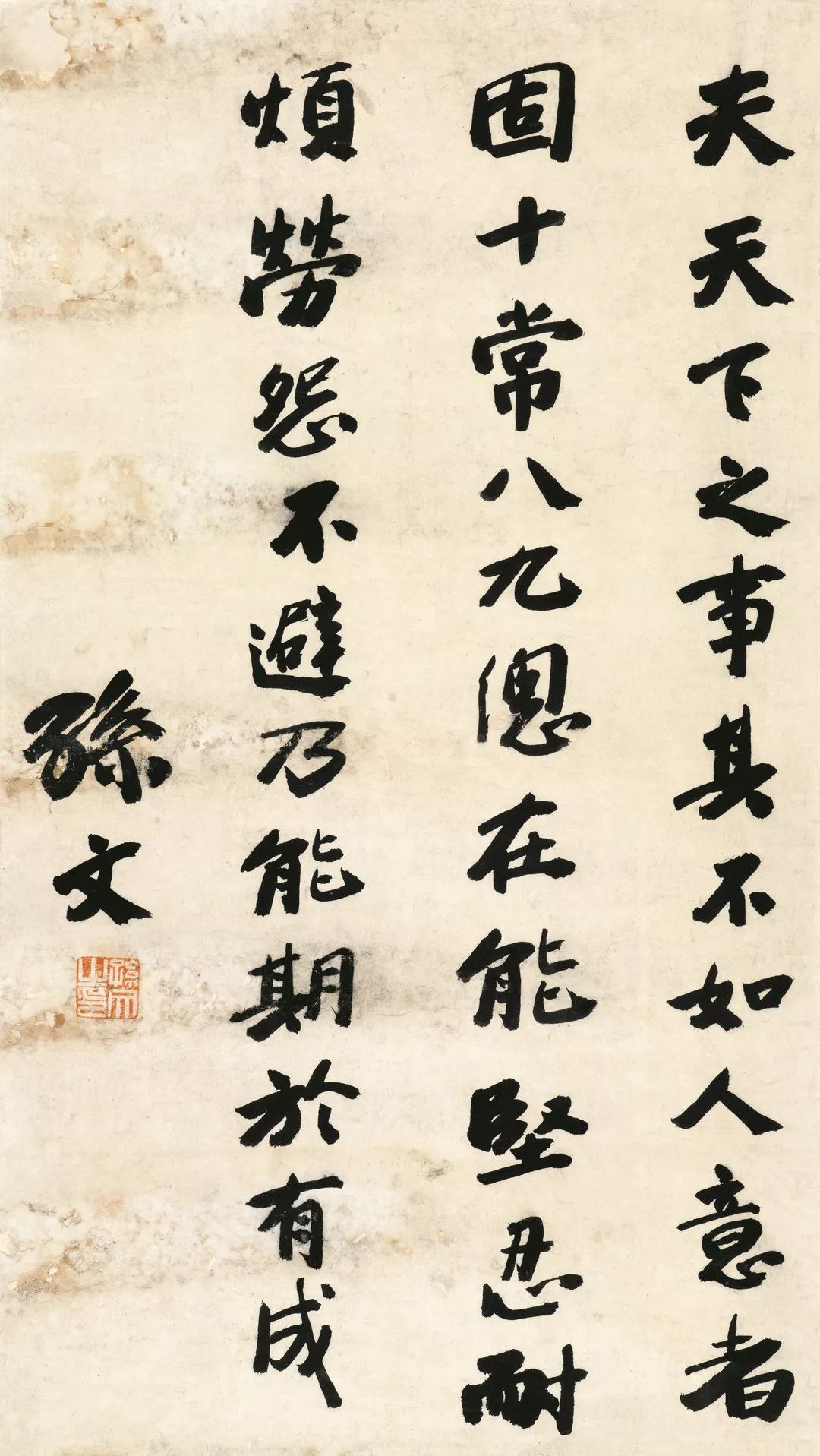 文章标题-9 孙中山《总理遗墨》