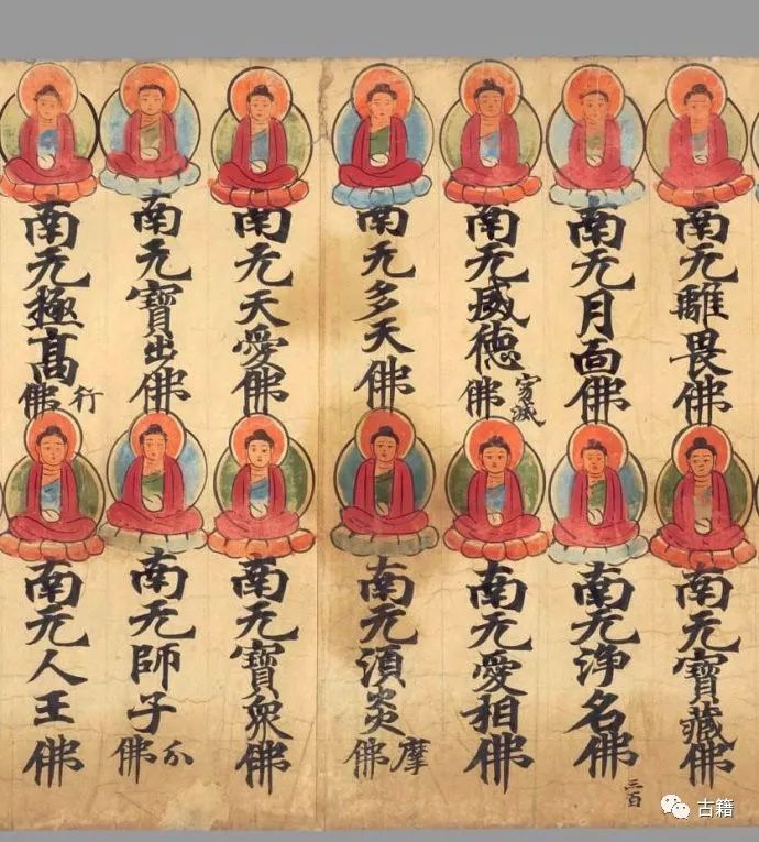 法藏伯希和收集敦煌捺印彩绘插图：《现在贤劫千佛名经》赏析