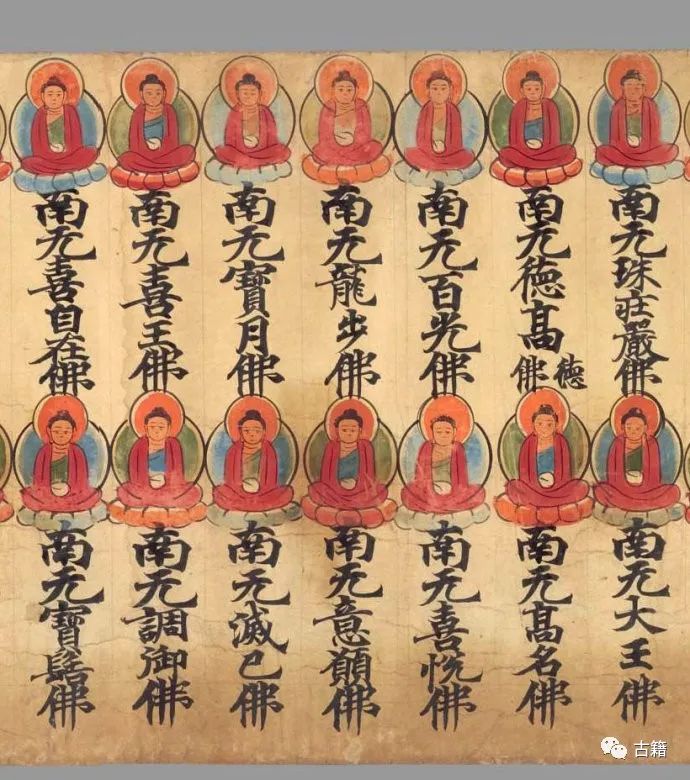 法藏伯希和收集敦煌捺印彩绘插图：《现在贤劫千佛名经》赏析