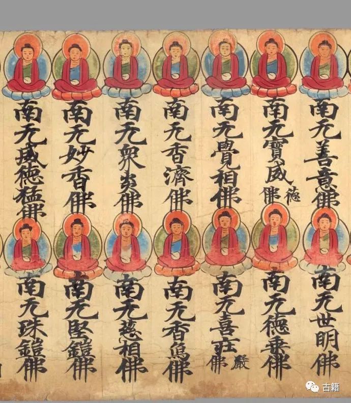 法藏伯希和收集敦煌捺印彩绘插图：《现在贤劫千佛名经》赏析