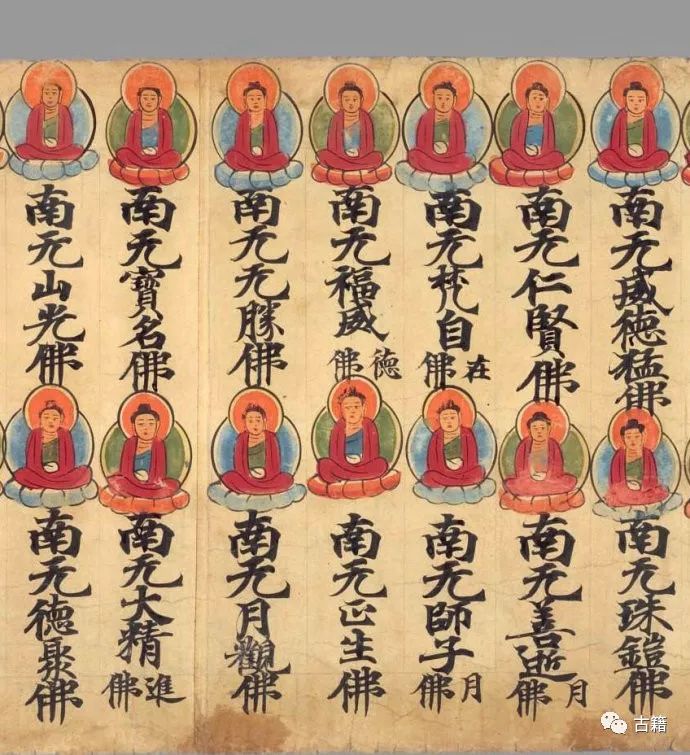 法藏伯希和收集敦煌捺印彩绘插图：《现在贤劫千佛名经》赏析