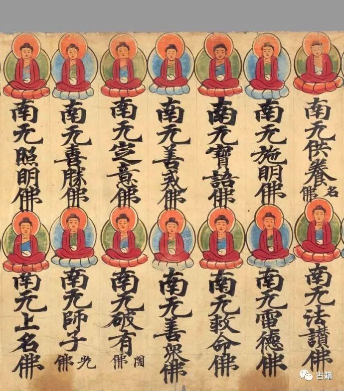 法藏伯希和收集敦煌捺印彩绘插图：《现在贤劫千佛名经》赏析