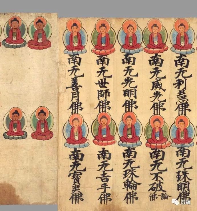 法藏伯希和收集敦煌捺印彩绘插图：《现在贤劫千佛名经》赏析