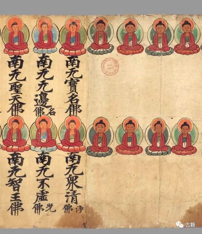 法藏伯希和收集敦煌捺印彩绘插图：《现在贤劫千佛名经》赏析