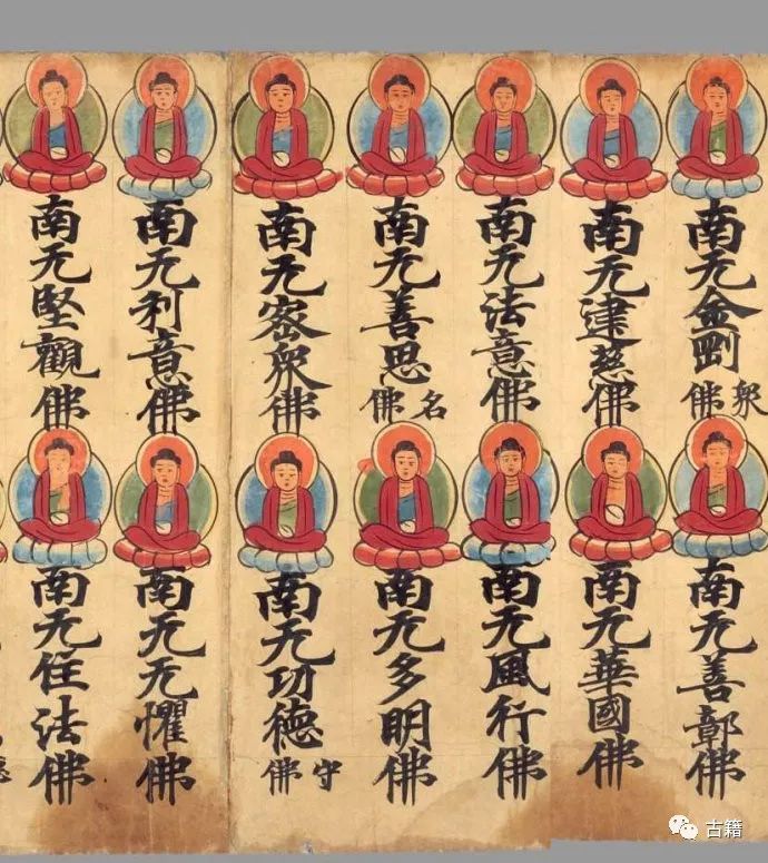 法藏伯希和收集敦煌捺印彩绘插图：《现在贤劫千佛名经》赏析