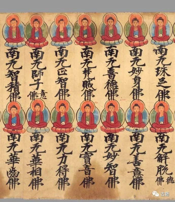 法藏伯希和收集敦煌捺印彩绘插图：《现在贤劫千佛名经》赏析