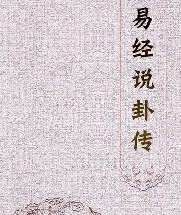 《周易》入门的方法与基础知识！