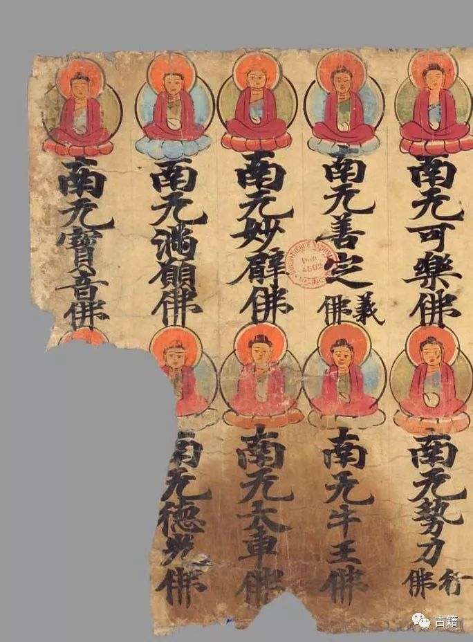 法藏伯希和收集敦煌捺印彩绘插图：《现在贤劫千佛名经》赏析