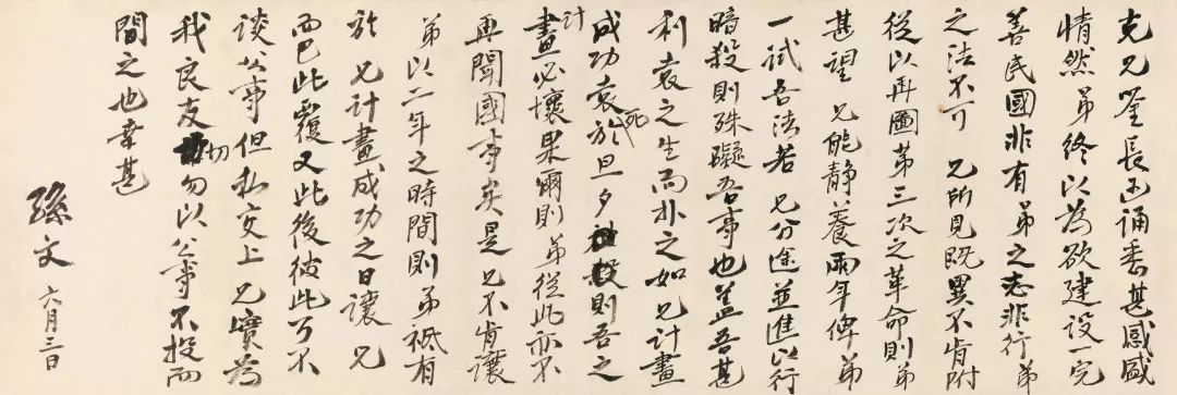文章标题-15 孙中山《总理遗墨》