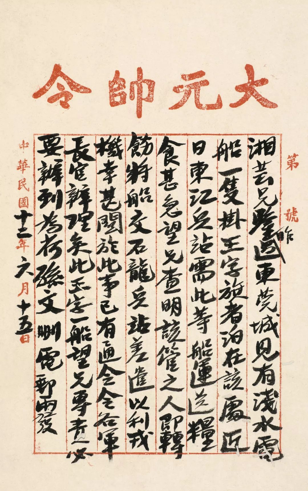 文章标题-16 孙中山《总理遗墨》