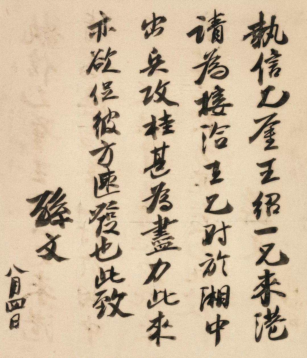 文章标题-17 孙中山《总理遗墨》