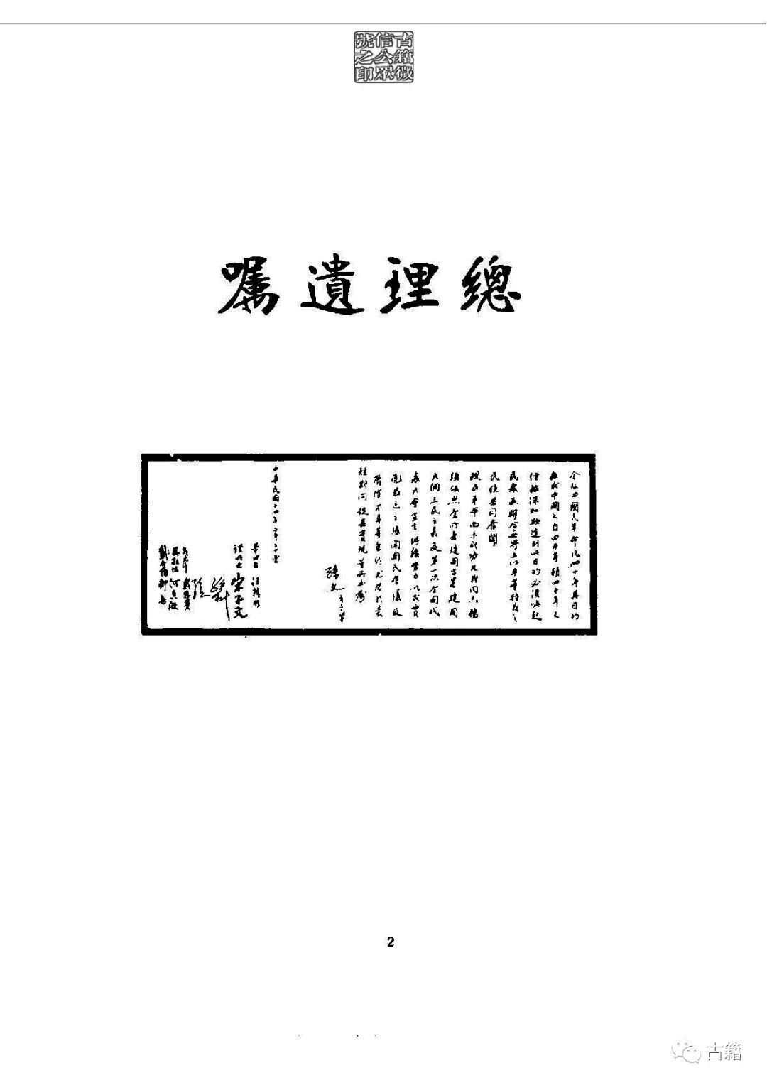 文章标题-19 孙中山《总理遗墨》