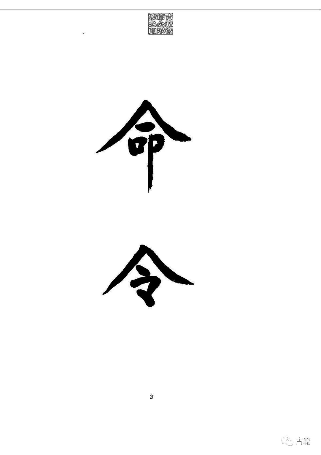 文章标题-20 孙中山《总理遗墨》