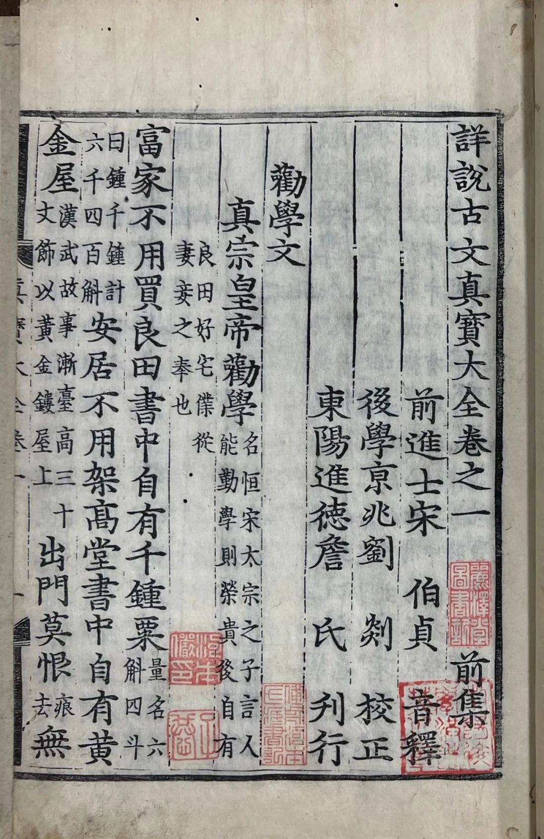 文章标题-1 巩本栋:略论《古文真宝》的东传