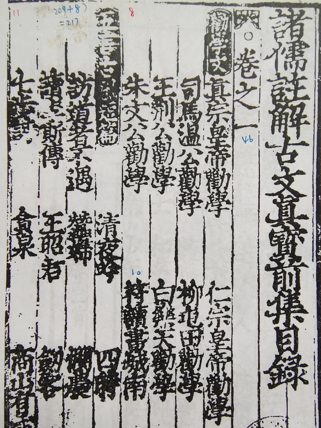 文章标题-2 巩本栋:略论《古文真宝》的东传