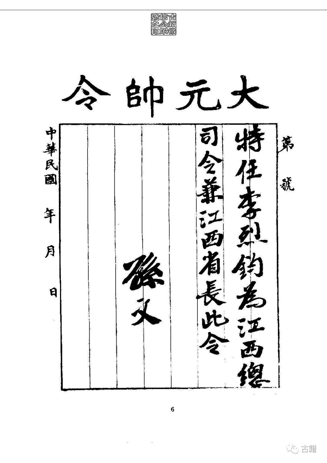 文章标题-22 孙中山《总理遗墨》