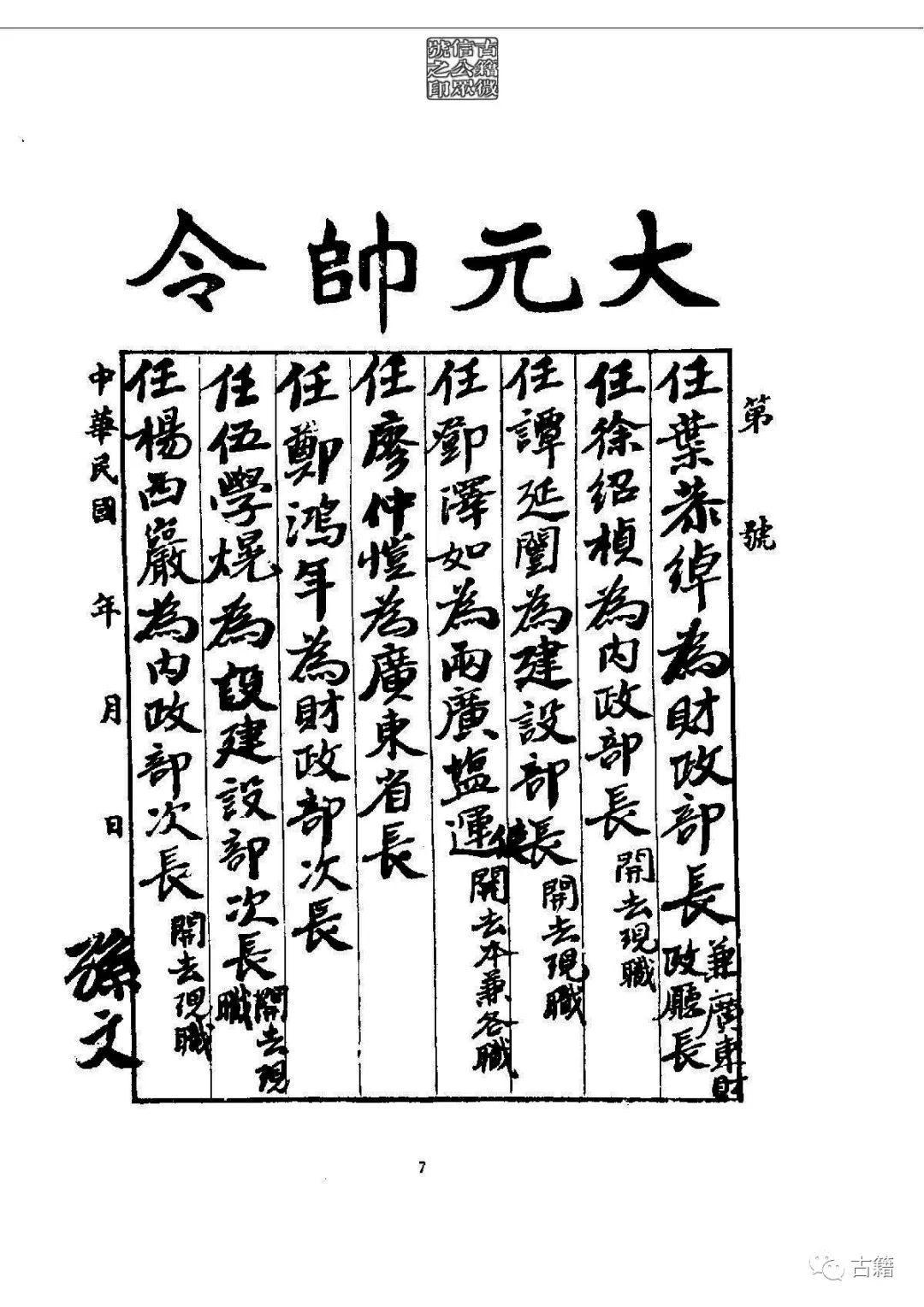 文章标题-23 孙中山《总理遗墨》