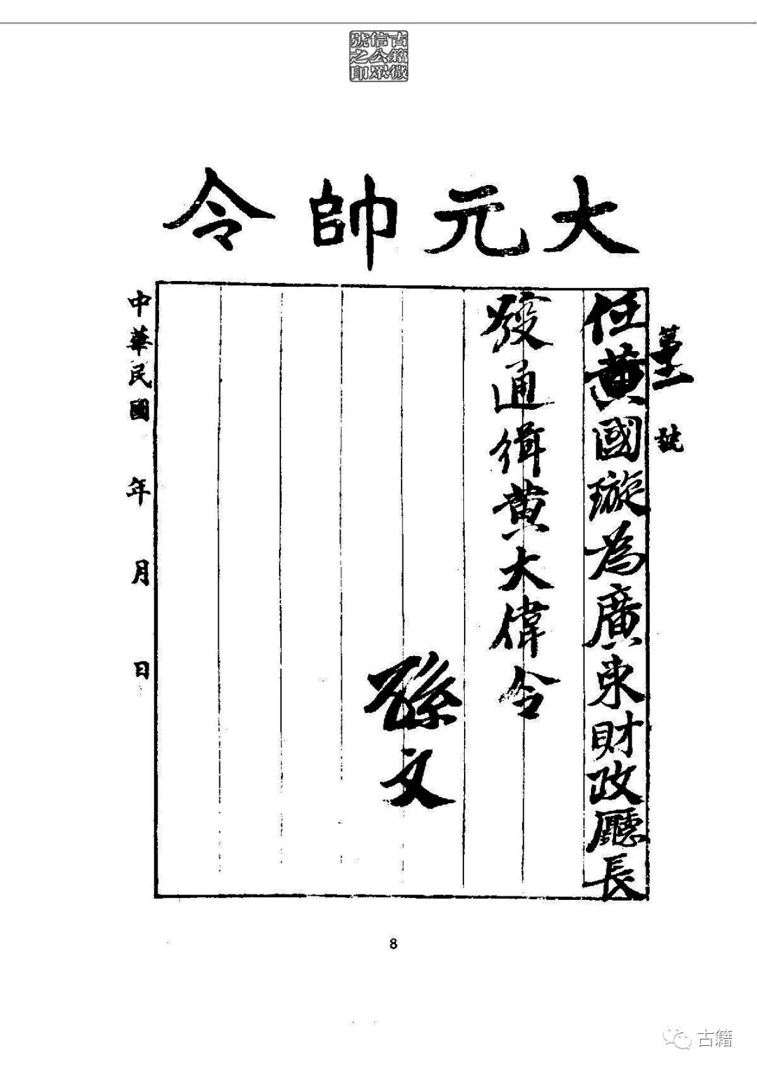 文章标题-24 孙中山《总理遗墨》