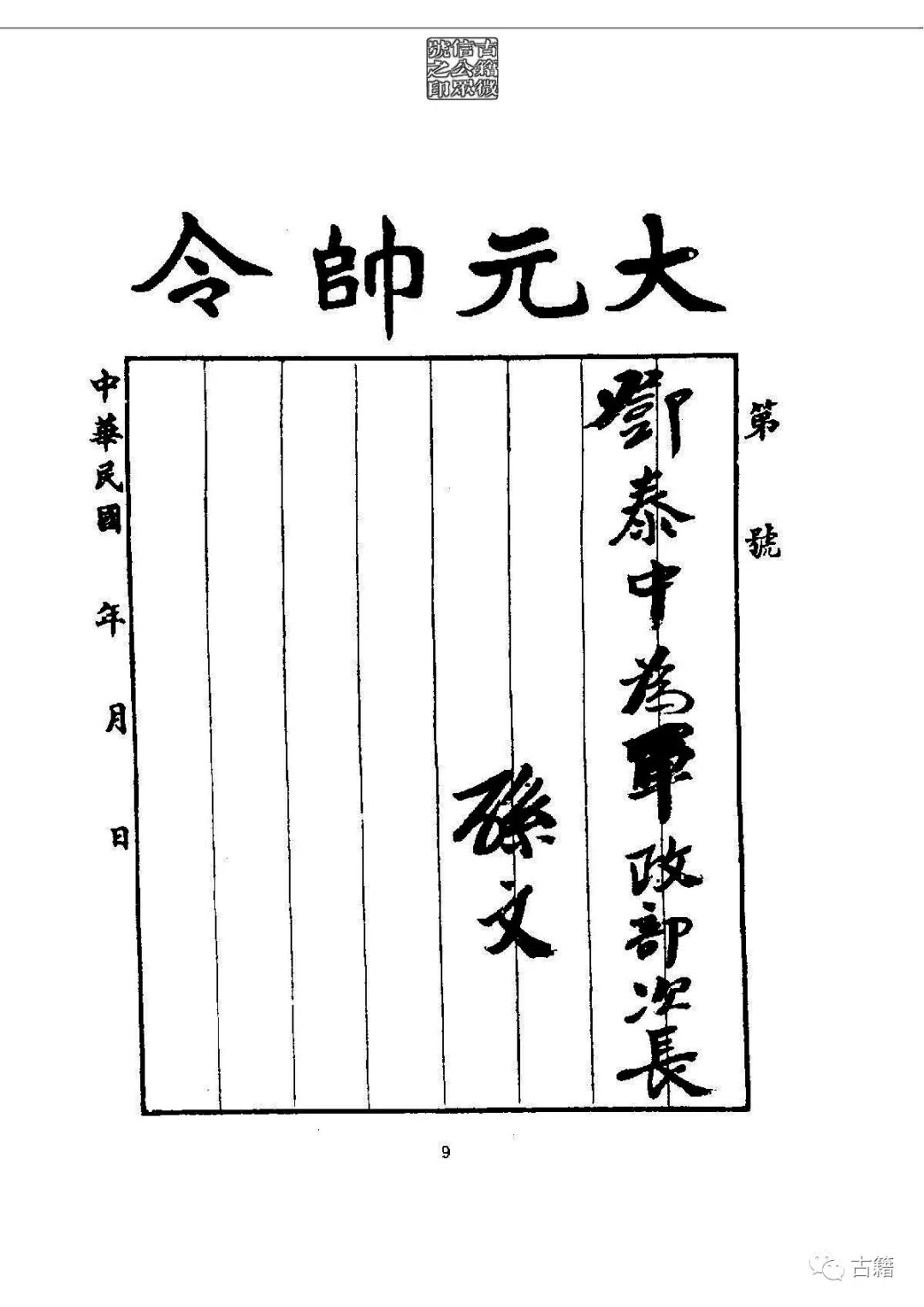 文章标题-25 孙中山《总理遗墨》