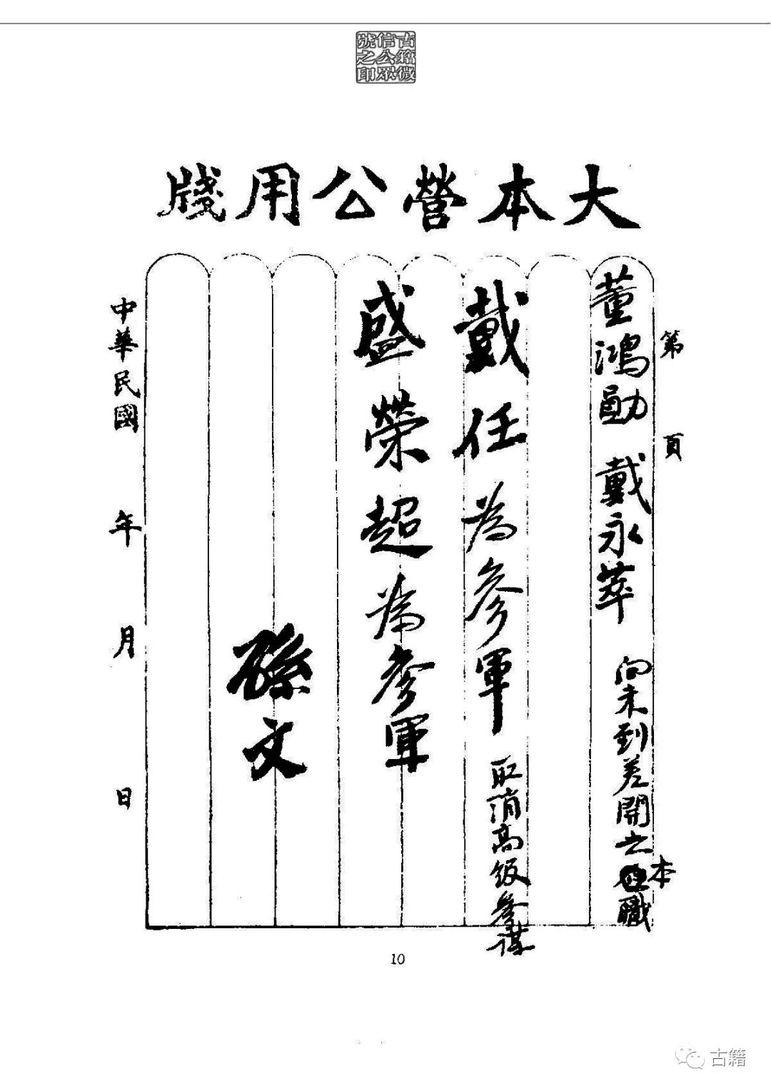 文章标题-26 孙中山《总理遗墨》