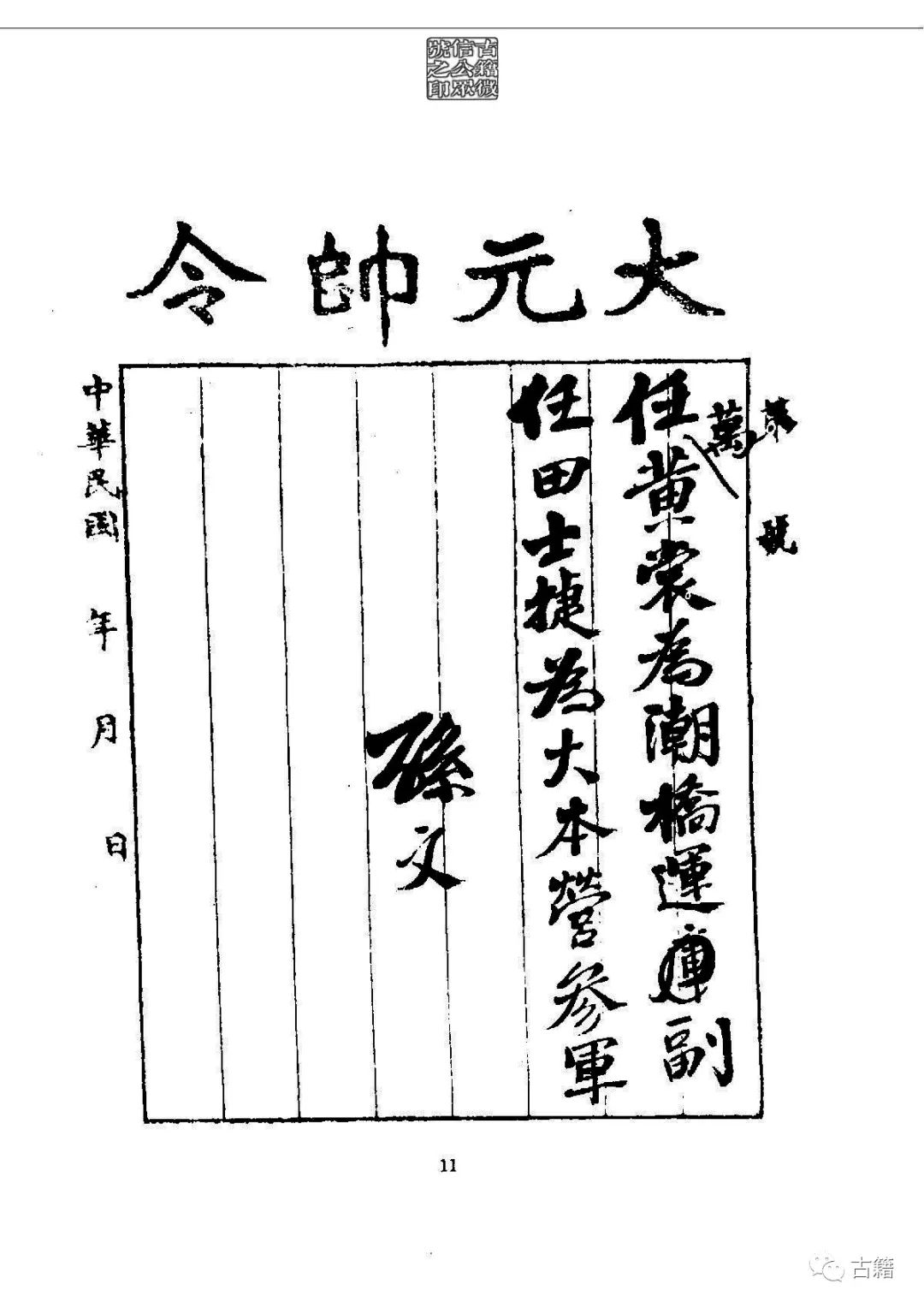 文章标题-27 孙中山《总理遗墨》