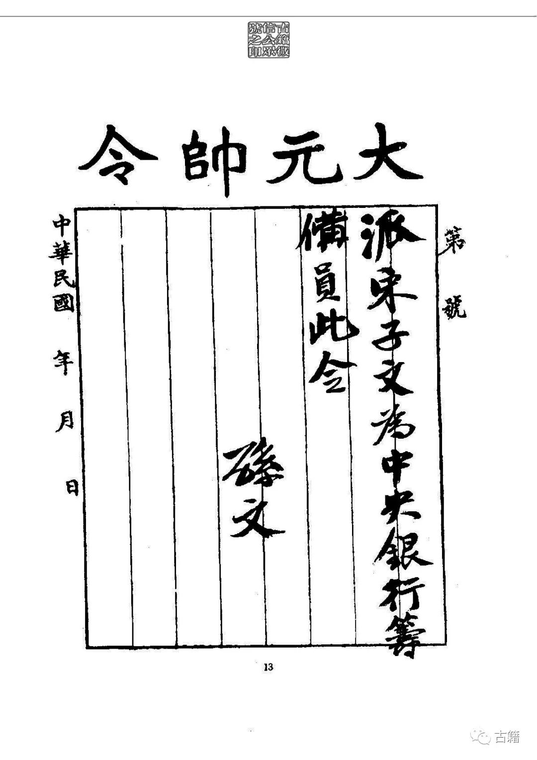 文章标题-29 孙中山《总理遗墨》
