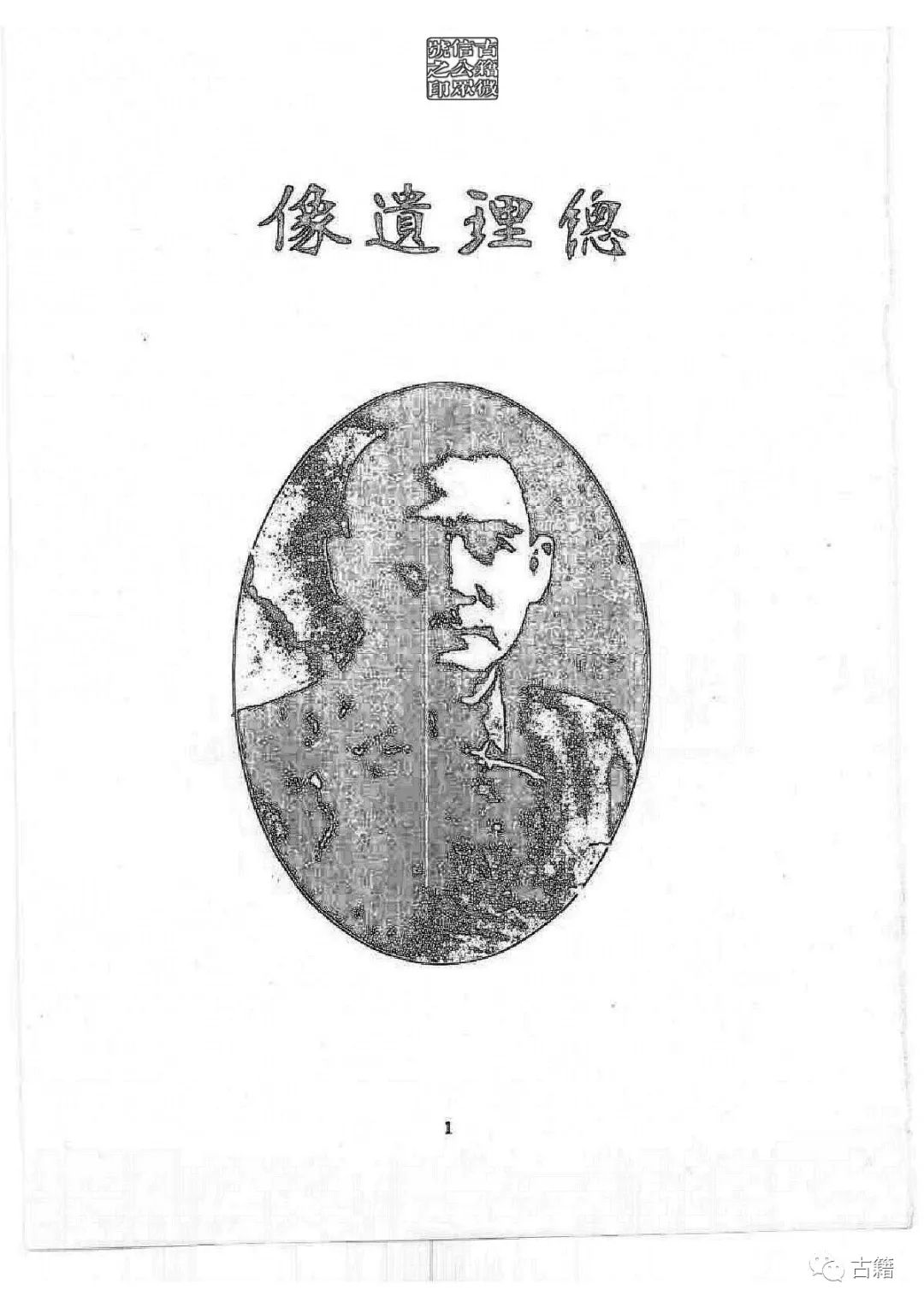 孙中山《总理遗墨》