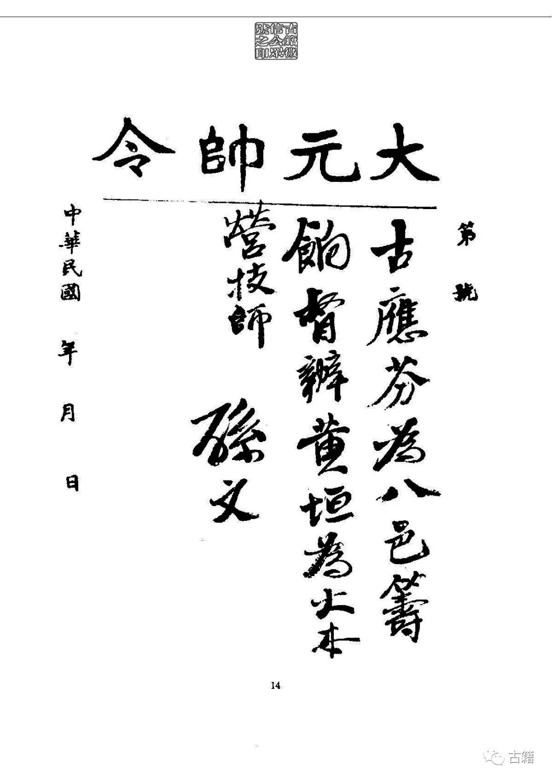 文章标题-30 孙中山《总理遗墨》