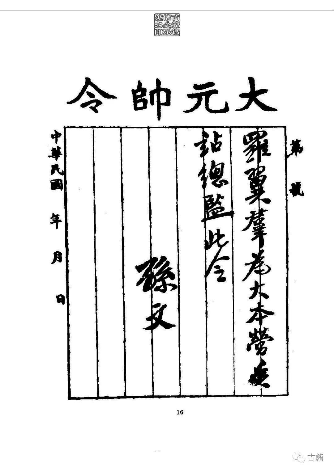 文章标题-32 孙中山《总理遗墨》