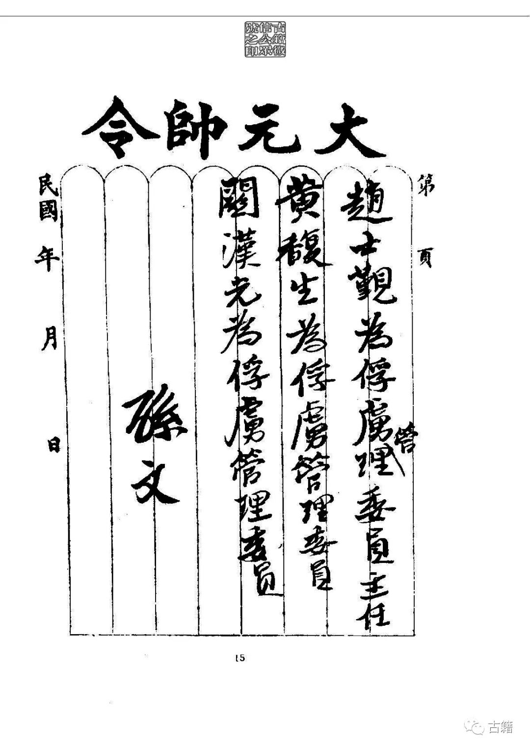 文章标题-31 孙中山《总理遗墨》
